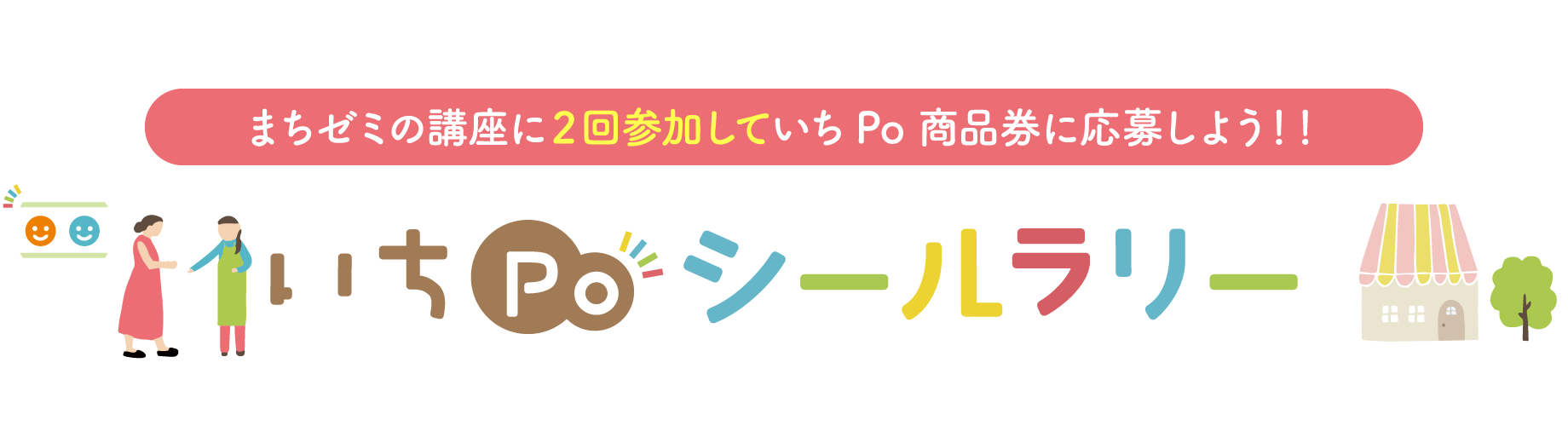 シールラリー