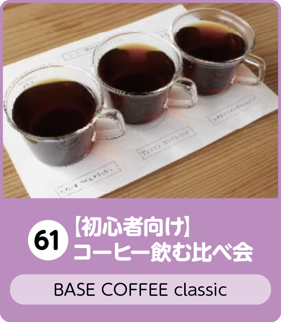 BASE COFFEE classic