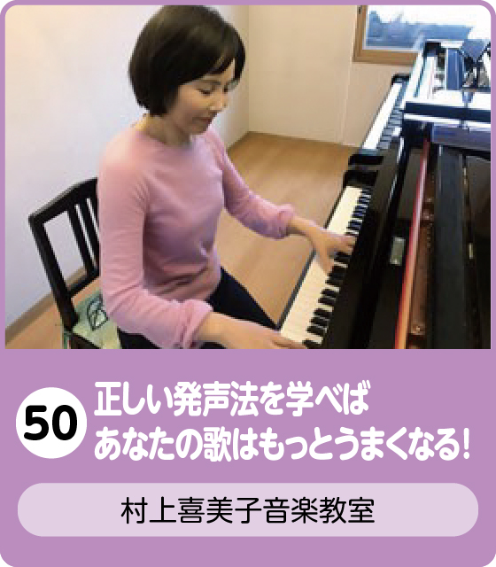 村上喜美子音楽教室