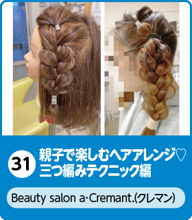 Beauty salon a･Cremant.