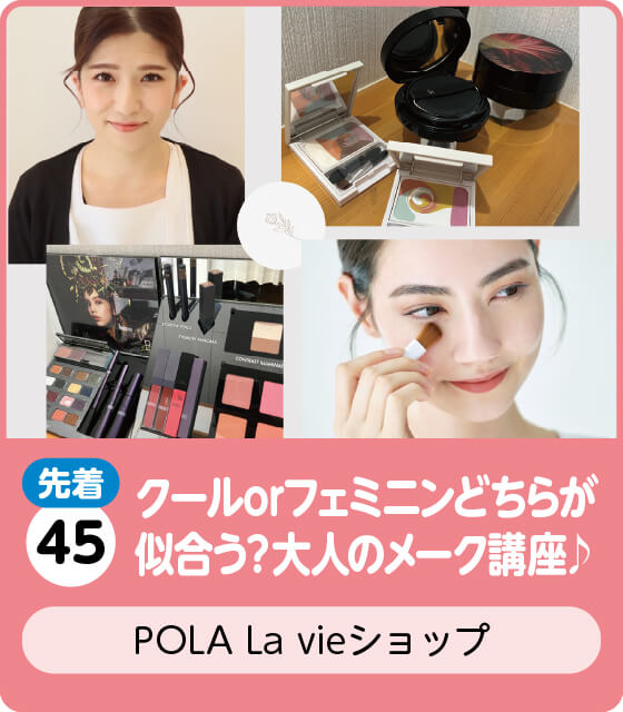 POLA La vieショップ