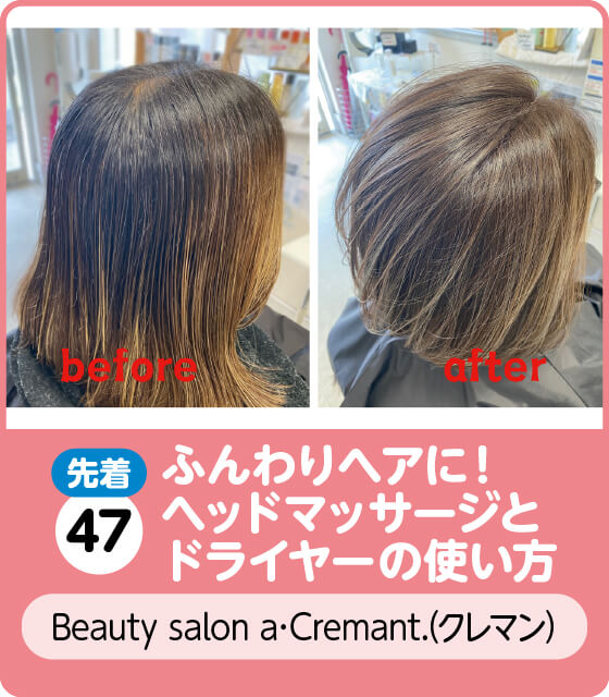 Beauty salon a･Cremant.（クレマン）