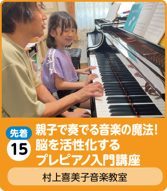 村上喜美子音楽教室
