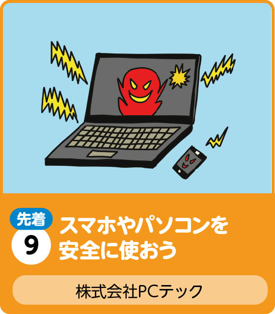 株式会社PCテック