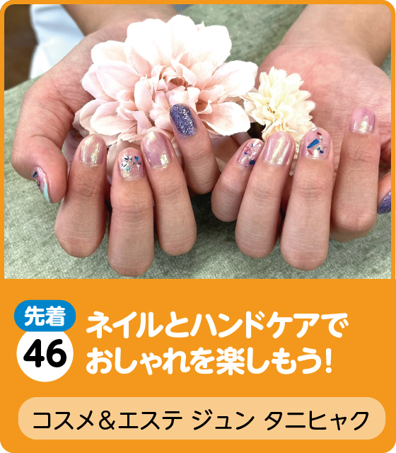 コスメ＆エステ ジュン タニヒャク