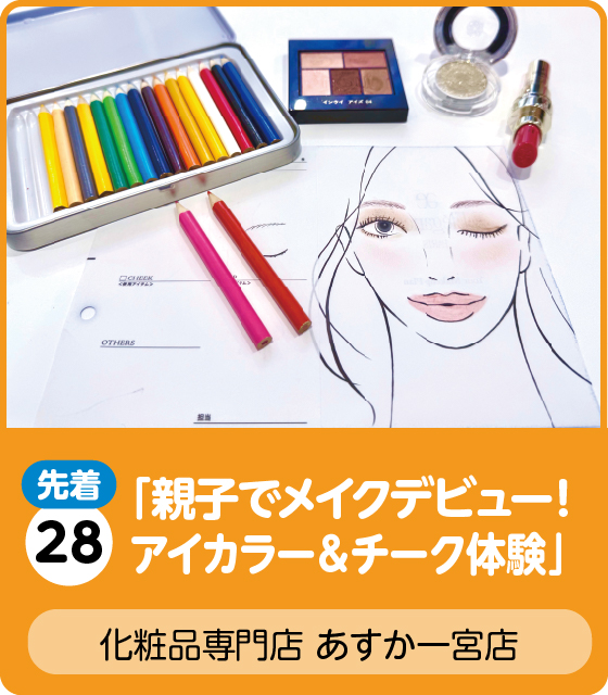 化粧品専門店 あすか一宮店