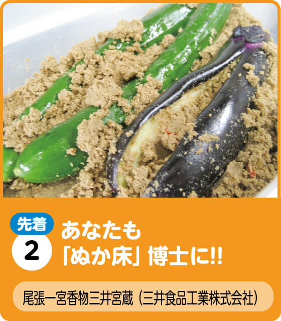 尾張一宮香物三井宮蔵