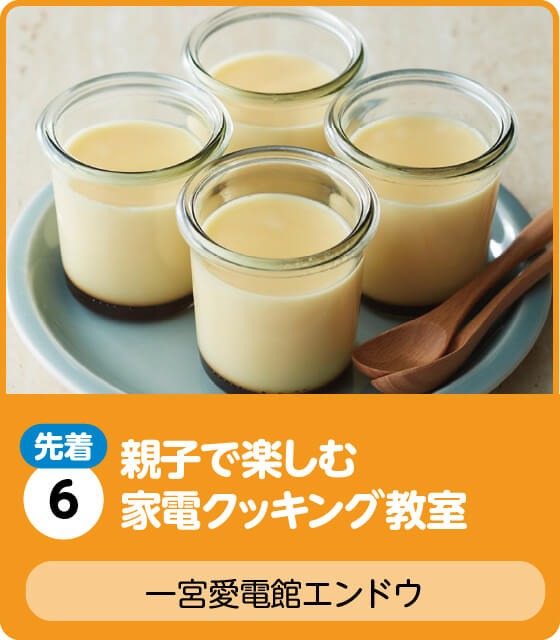 一宮愛電館エンドウ