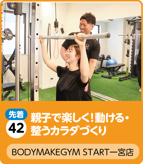 BODYMAKEGYM START一宮店