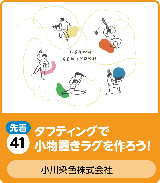 小川染色株式会社