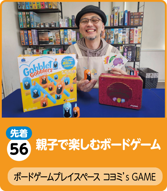 ボードゲームプレイスペース コヨミ’s GAME