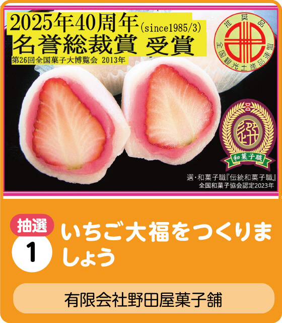 有限会社野田屋菓子舗