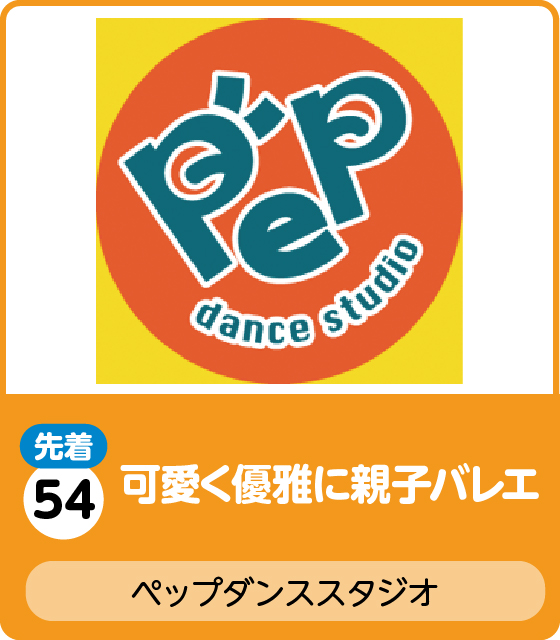 ペップダンススタジオ