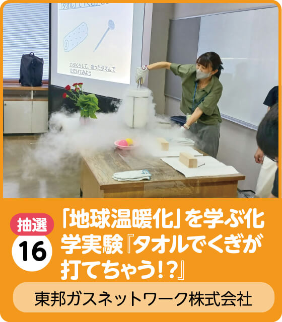 東邦ガスネットワーク株式会社
