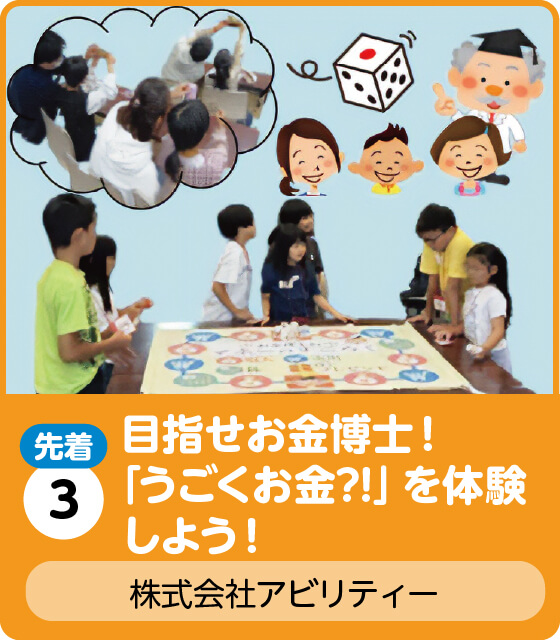 株式会社アビリティー
