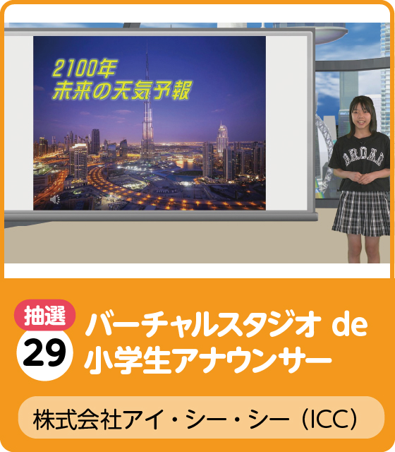 株式会社アイ・シー・シー（ICC）