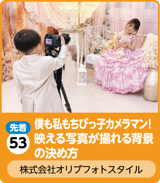 株式会社オリブフォトスタイル