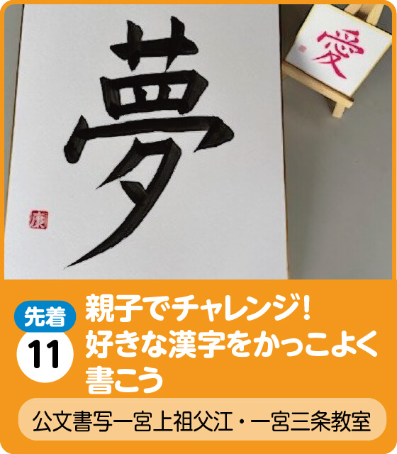 公文書写一宮上祖父江・一宮三条教室