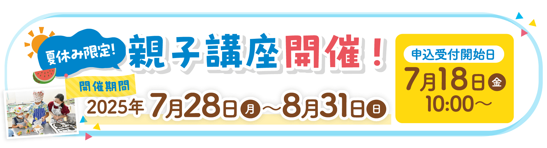 親子講座開催タイトル