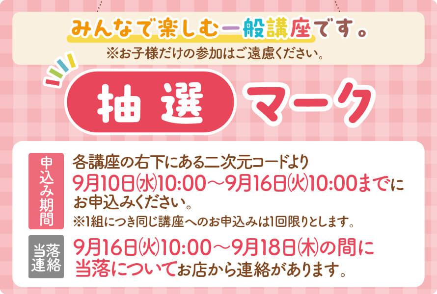 抽選マーク申し込み方法