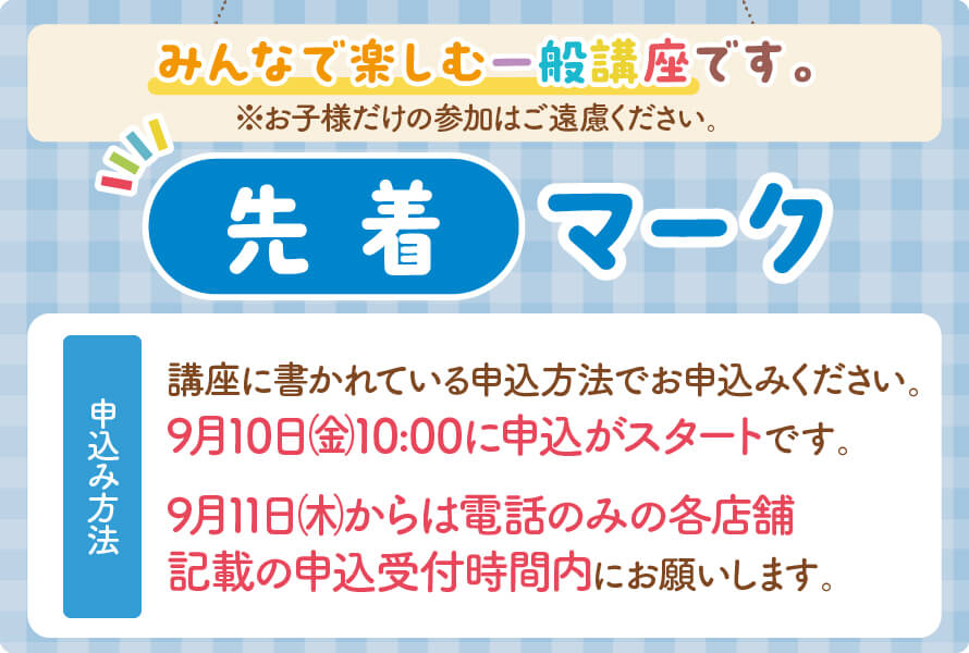 先着マーク申し込み方法