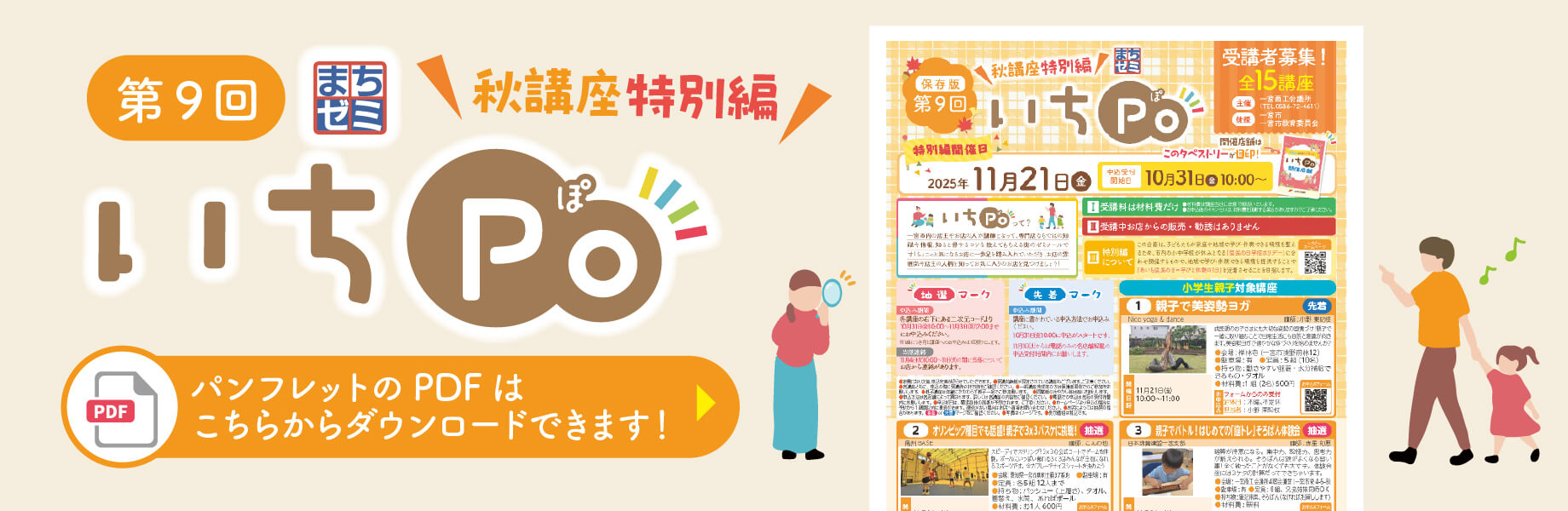 いちPo秋の特別編パンフレットダウンロード