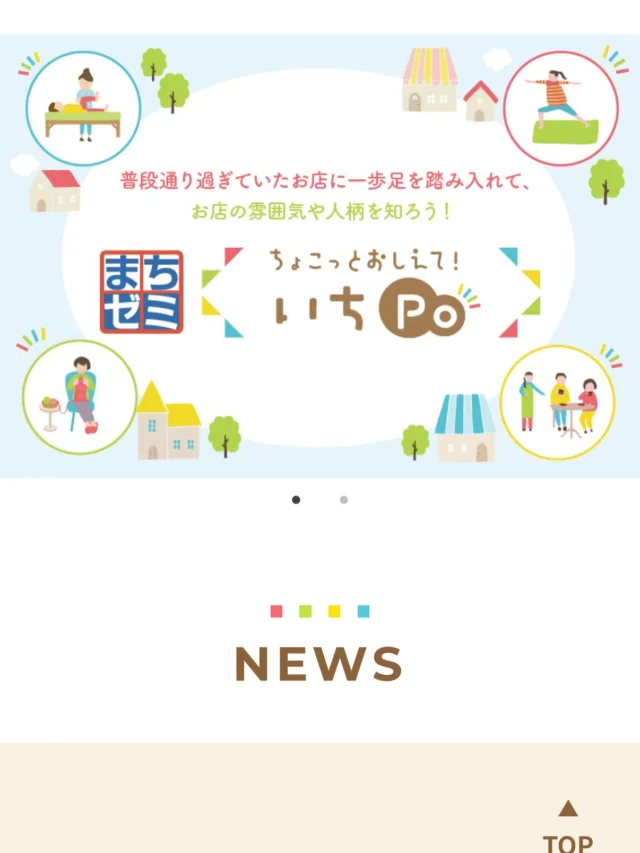 第９回いちPoの申込みがスタートしました‼️
沢山のご参加をお待ちしています😊